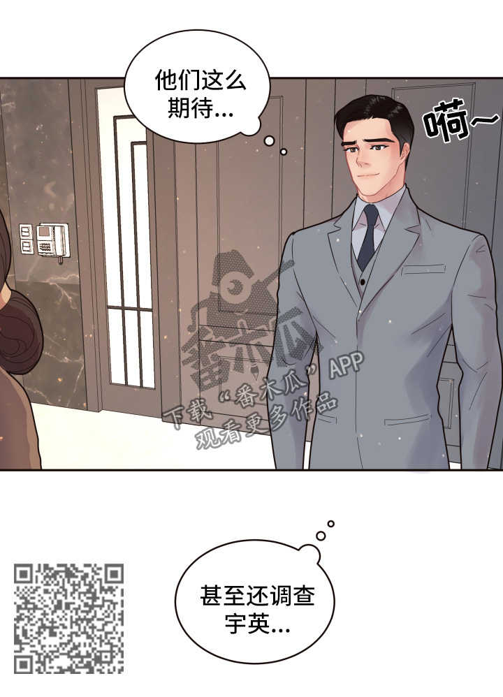 《生变》漫画最新章节第101章：【第三季】见家长免费下拉式在线观看章节第【1】张图片