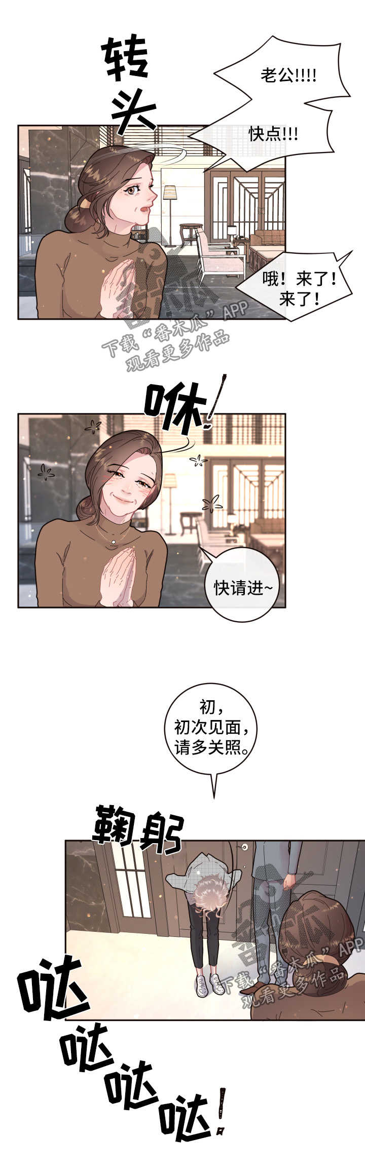 《生变》漫画最新章节第101章：【第三季】见家长免费下拉式在线观看章节第【5】张图片