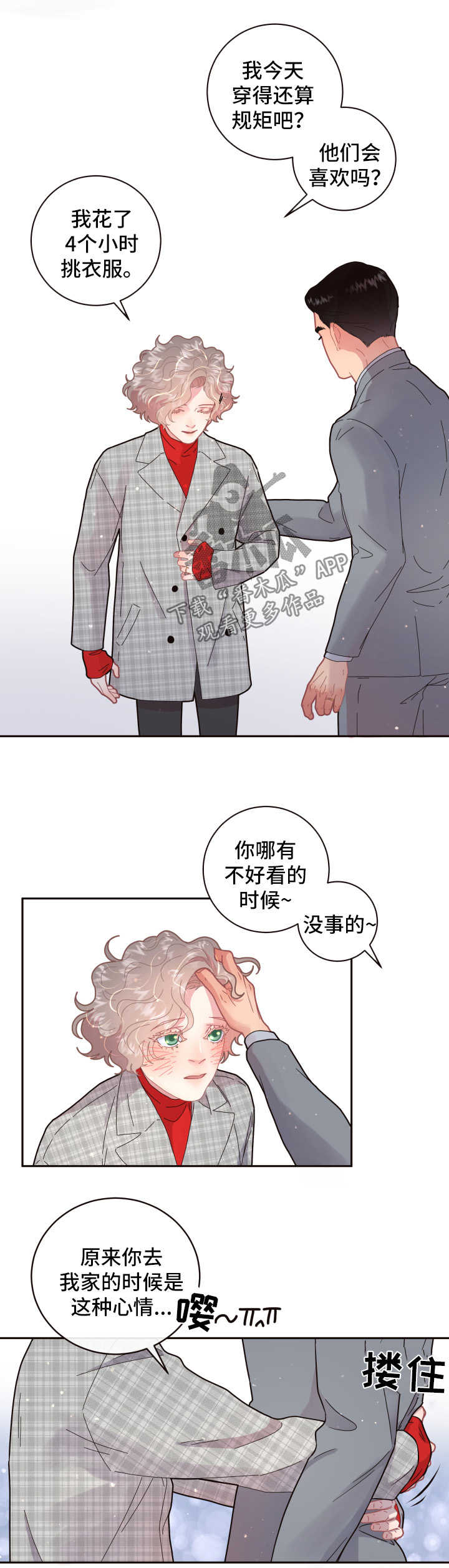 《生变》漫画最新章节第101章：【第三季】见家长免费下拉式在线观看章节第【11】张图片