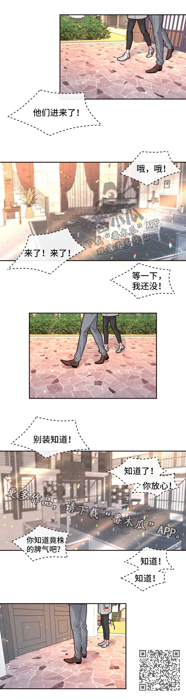 《生变》漫画最新章节第101章：【第三季】见家长免费下拉式在线观看章节第【8】张图片