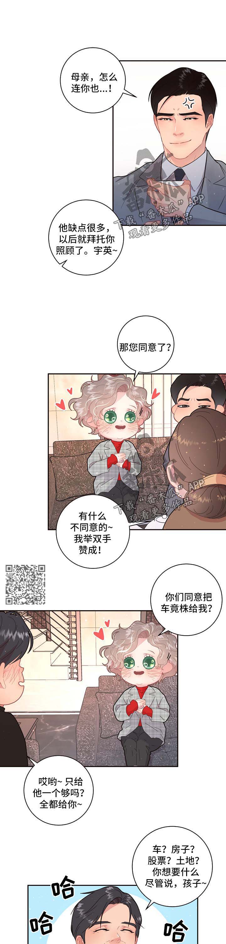 《生变》漫画最新章节第102章：【第三季】婚房免费下拉式在线观看章节第【7】张图片