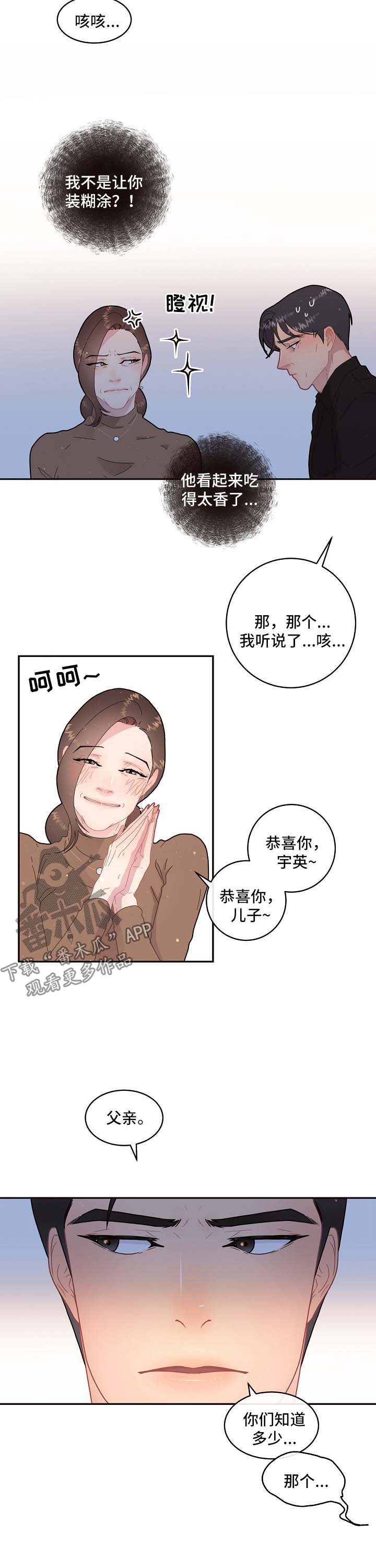 《生变》漫画最新章节第102章：【第三季】婚房免费下拉式在线观看章节第【3】张图片