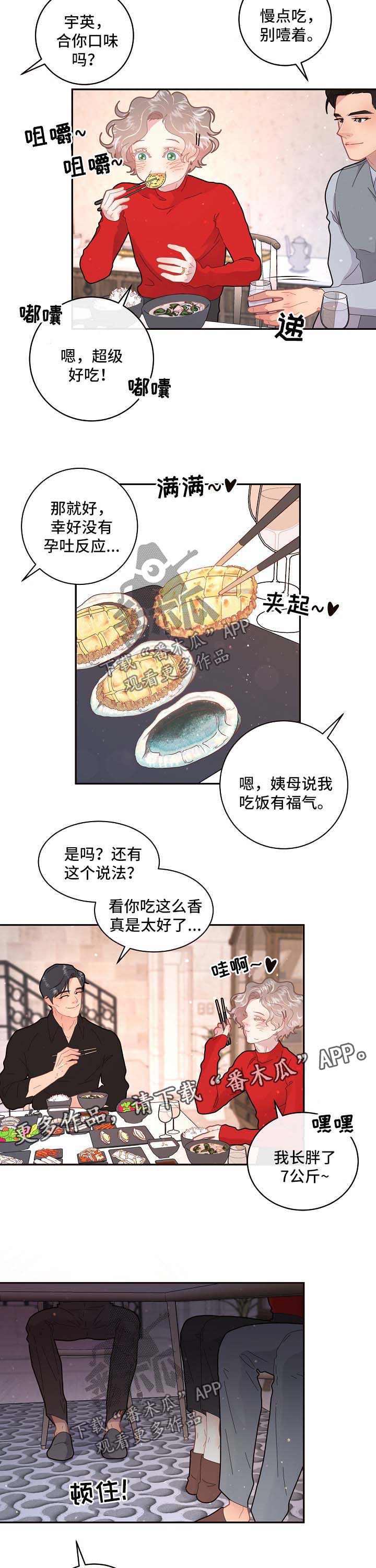 《生变》漫画最新章节第102章：【第三季】婚房免费下拉式在线观看章节第【4】张图片