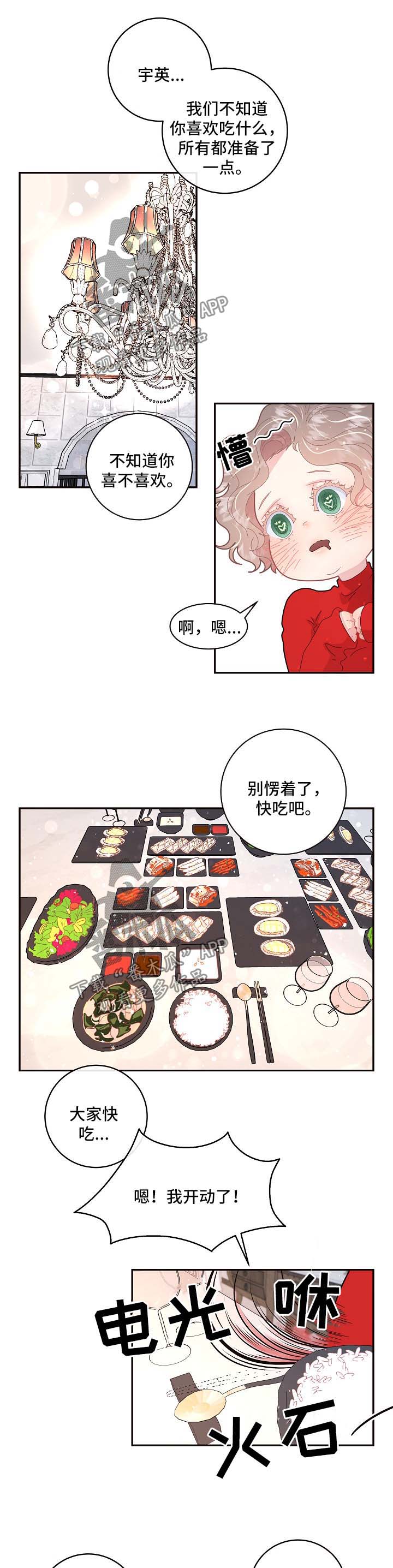 《生变》漫画最新章节第102章：【第三季】婚房免费下拉式在线观看章节第【5】张图片