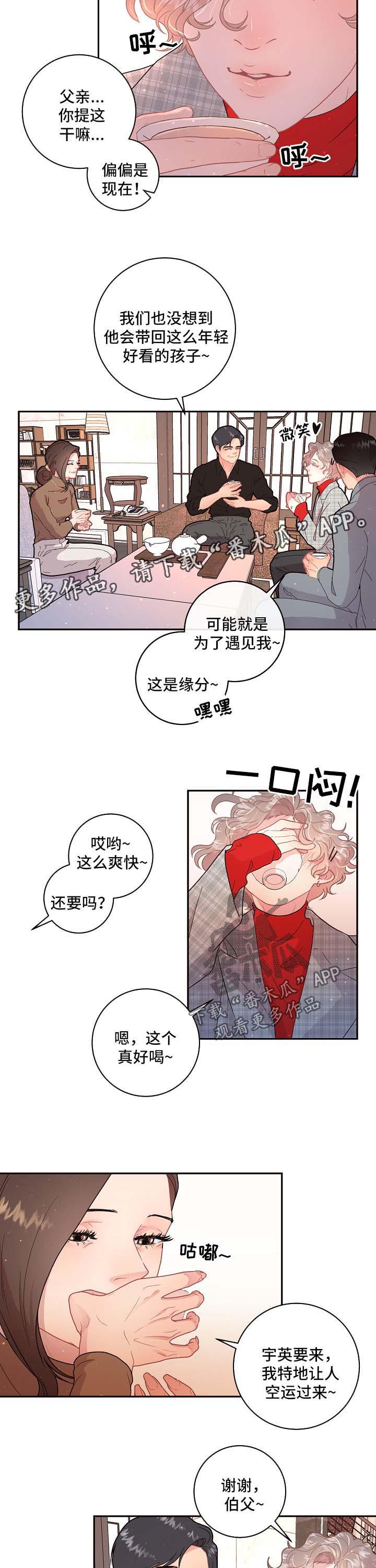 《生变》漫画最新章节第102章：【第三季】婚房免费下拉式在线观看章节第【9】张图片