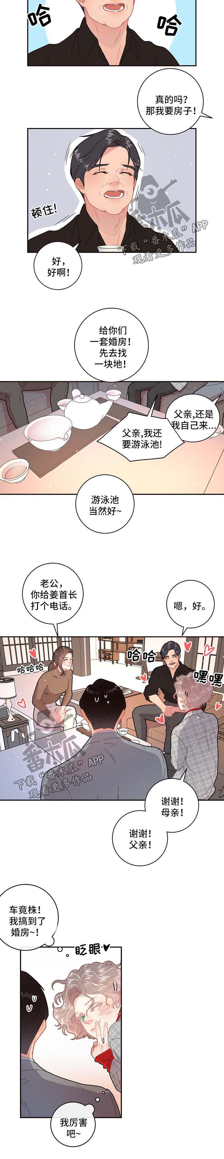 《生变》漫画最新章节第102章：【第三季】婚房免费下拉式在线观看章节第【6】张图片