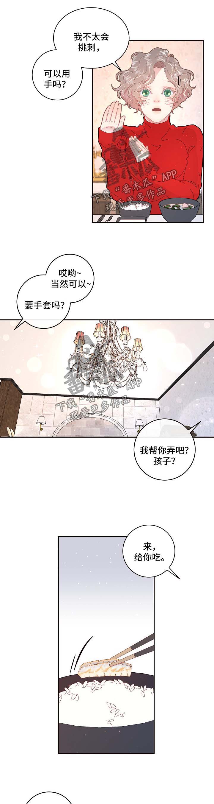 《生变》漫画最新章节第102章：【第三季】婚房免费下拉式在线观看章节第【2】张图片