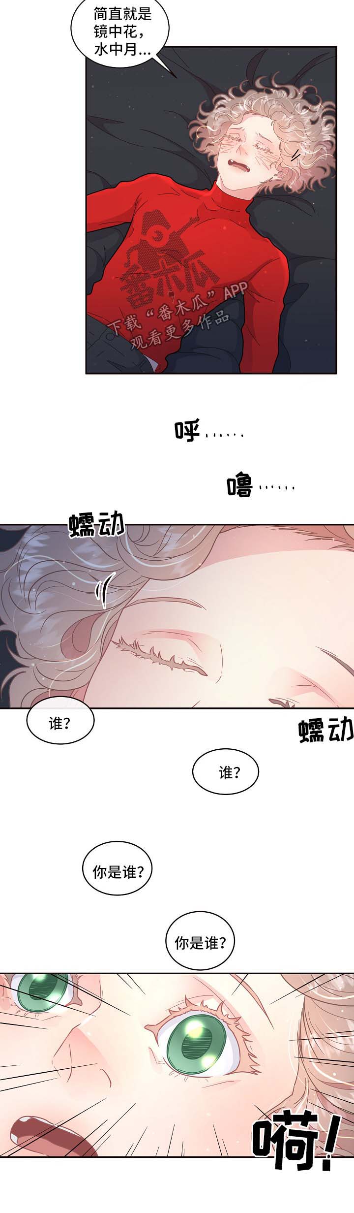 《生变》漫画最新章节第103章：【第三季】太阳与月亮免费下拉式在线观看章节第【3】张图片