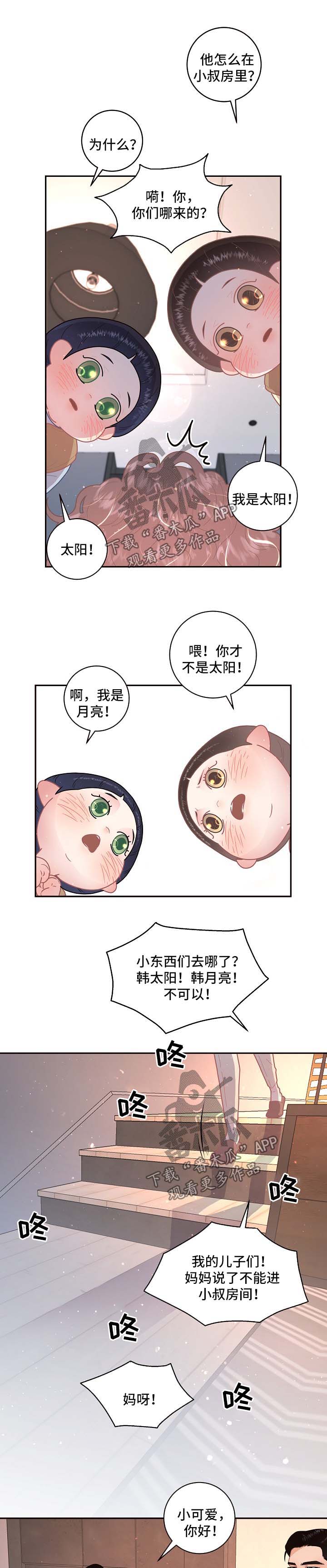 《生变》漫画最新章节第103章：【第三季】太阳与月亮免费下拉式在线观看章节第【2】张图片