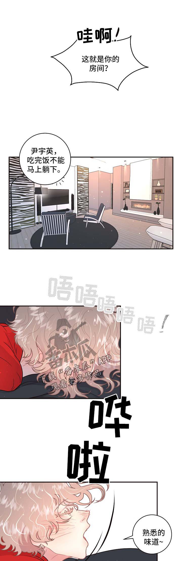 《生变》漫画最新章节第103章：【第三季】太阳与月亮免费下拉式在线观看章节第【8】张图片