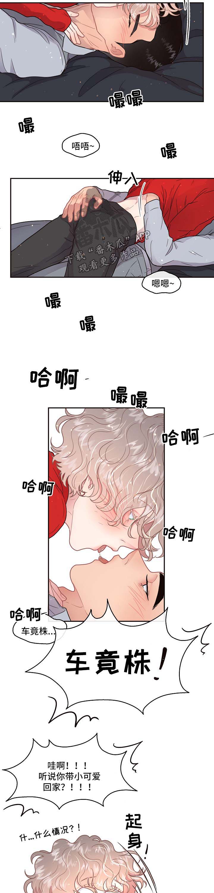 《生变》漫画最新章节第103章：【第三季】太阳与月亮免费下拉式在线观看章节第【5】张图片