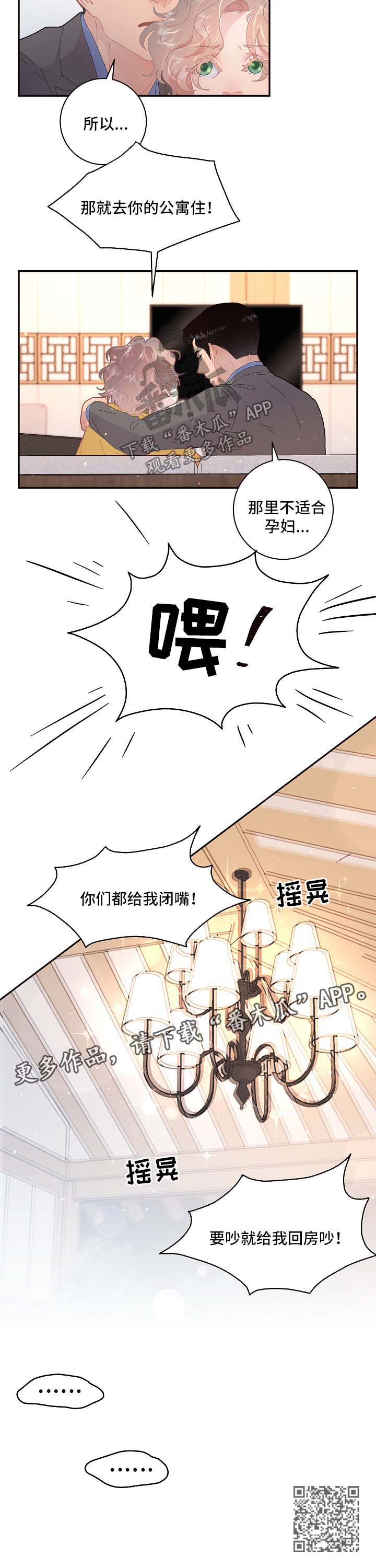 《生变》漫画最新章节第104章：【第三季】住处免费下拉式在线观看章节第【1】张图片