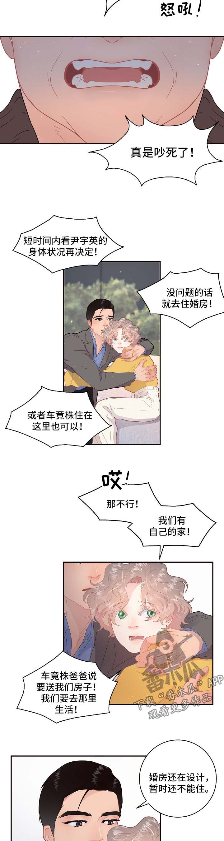 《生变》漫画最新章节第104章：【第三季】住处免费下拉式在线观看章节第【2】张图片