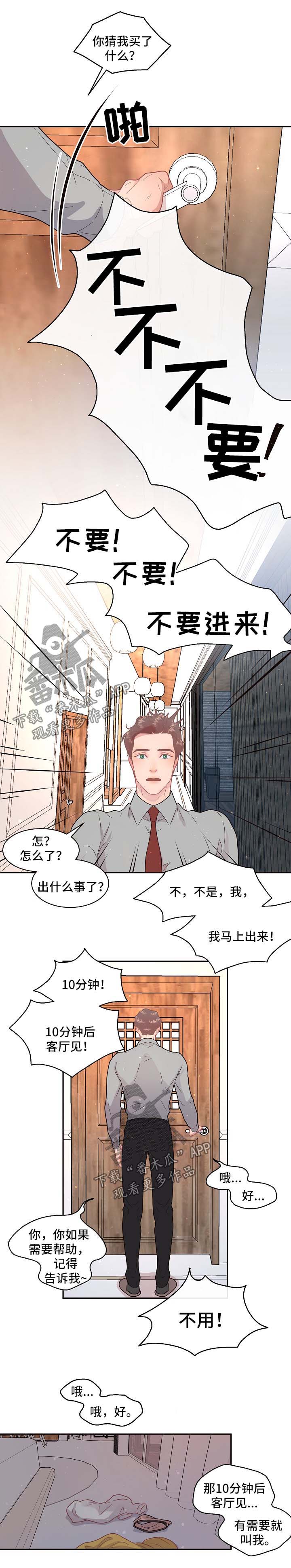 《生变》漫画最新章节第105章：【第三季】吓到流产免费下拉式在线观看章节第【3】张图片