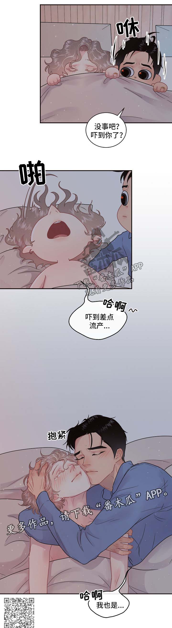 《生变》漫画最新章节第105章：【第三季】吓到流产免费下拉式在线观看章节第【1】张图片