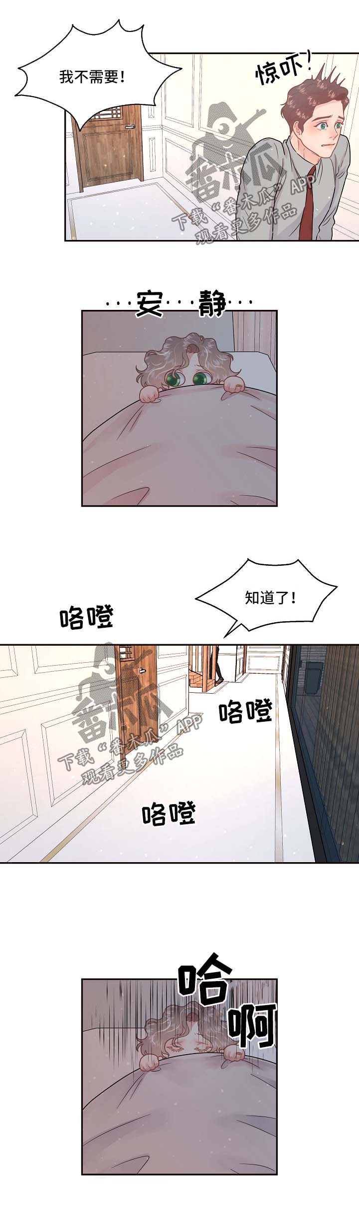 《生变》漫画最新章节第105章：【第三季】吓到流产免费下拉式在线观看章节第【2】张图片