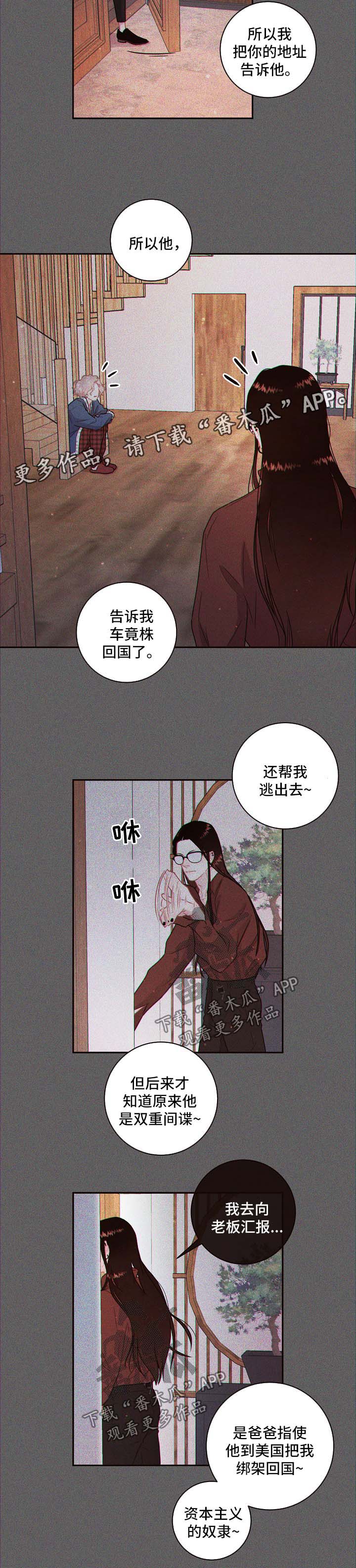 《生变》漫画最新章节第106章：【第三季】基尼免费下拉式在线观看章节第【6】张图片