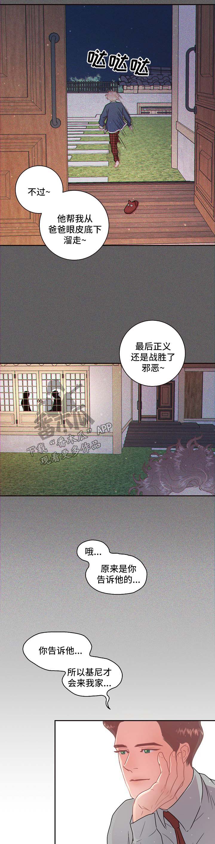 《生变》漫画最新章节第106章：【第三季】基尼免费下拉式在线观看章节第【5】张图片