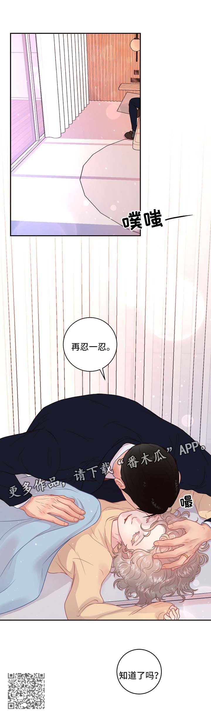 《生变》漫画最新章节第107章：【第三季】再忍一忍免费下拉式在线观看章节第【1】张图片