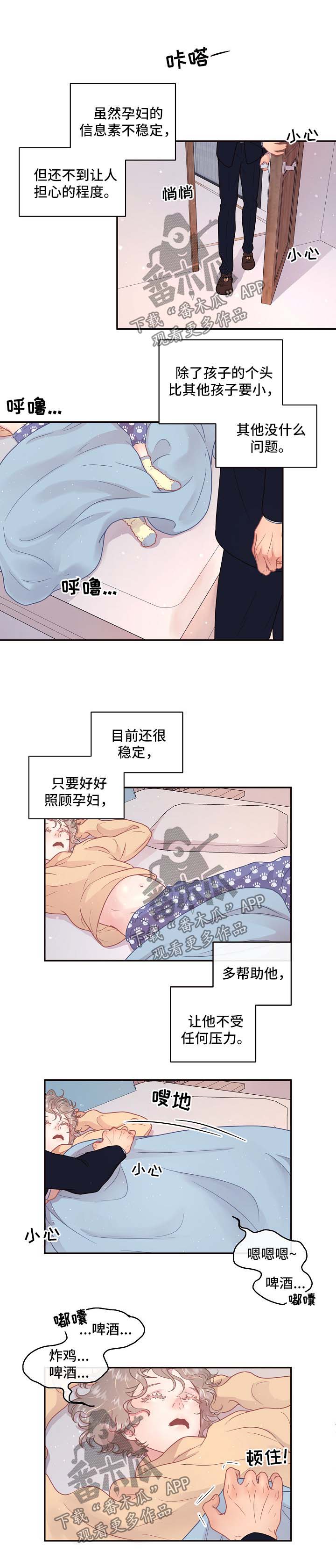 《生变》漫画最新章节第107章：【第三季】再忍一忍免费下拉式在线观看章节第【2】张图片