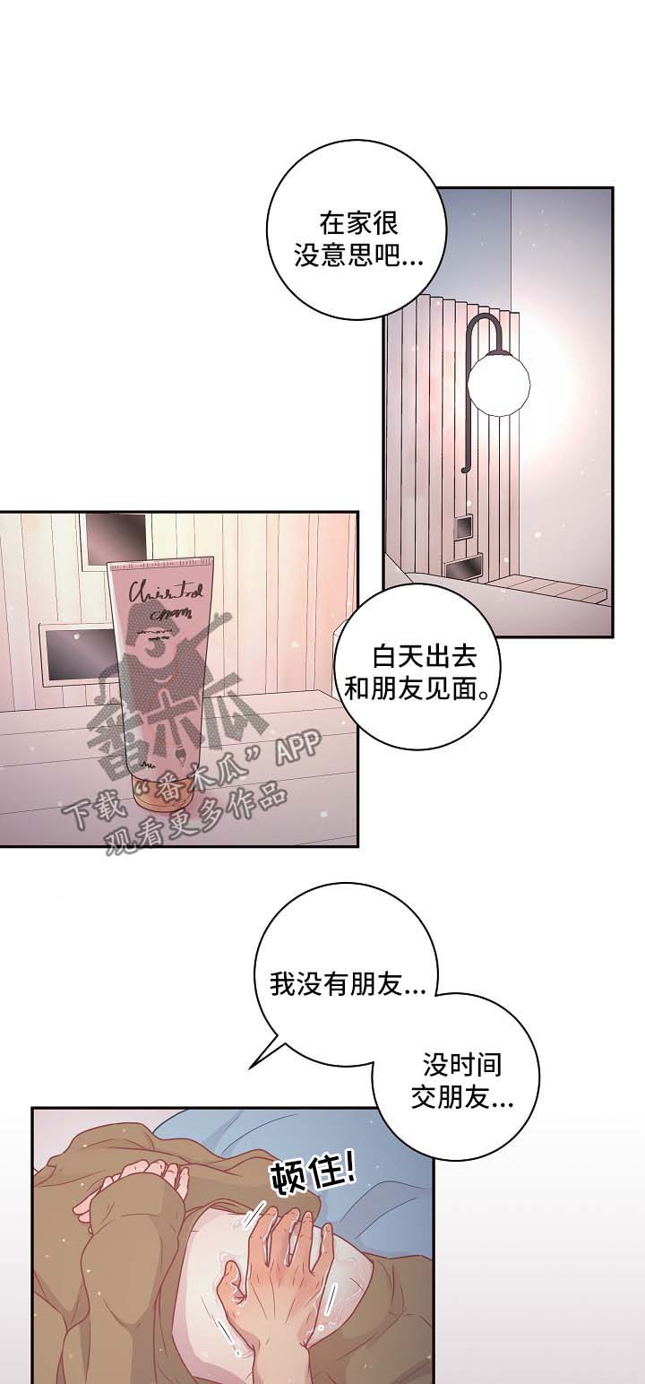 《生变》漫画最新章节第108章：【第三季】怀孕的变化免费下拉式在线观看章节第【4】张图片