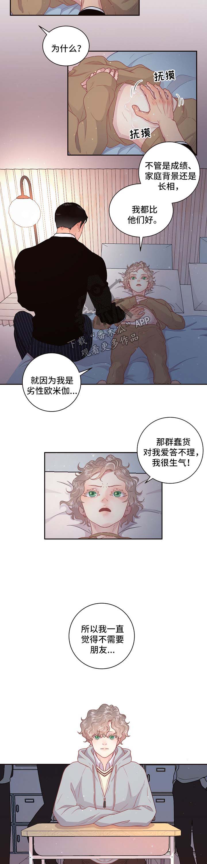 《生变》漫画最新章节第108章：【第三季】怀孕的变化免费下拉式在线观看章节第【3】张图片