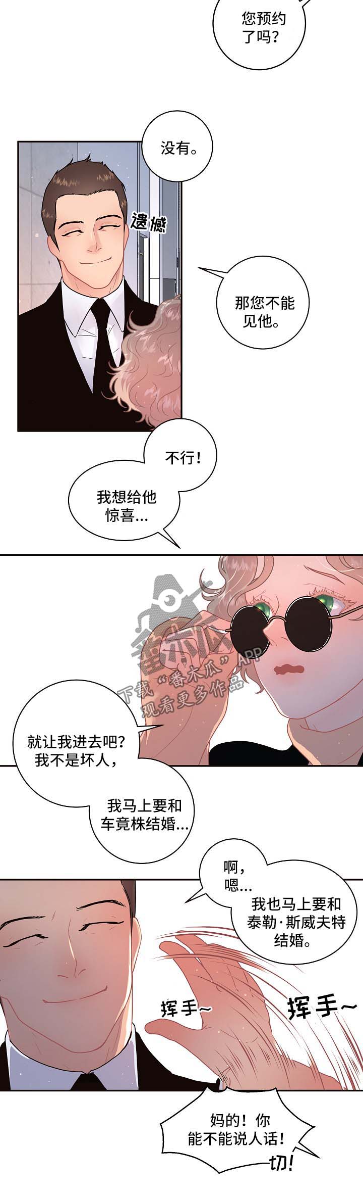 《生变》漫画最新章节第109章：【第三季】威胁免费下拉式在线观看章节第【9】张图片