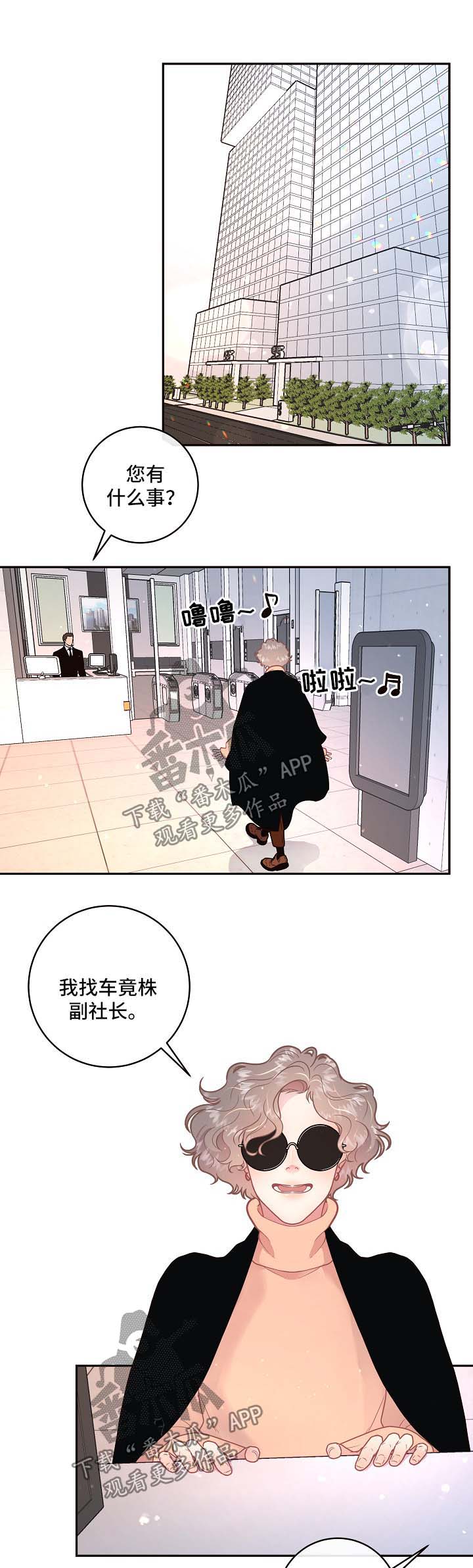 《生变》漫画最新章节第109章：【第三季】威胁免费下拉式在线观看章节第【10】张图片