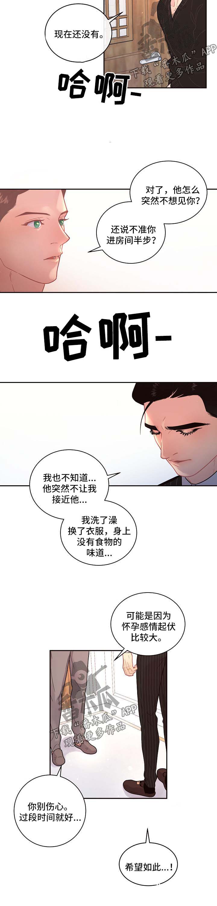 《生变》漫画最新章节第110章：【第三季】孕吐免费下拉式在线观看章节第【2】张图片