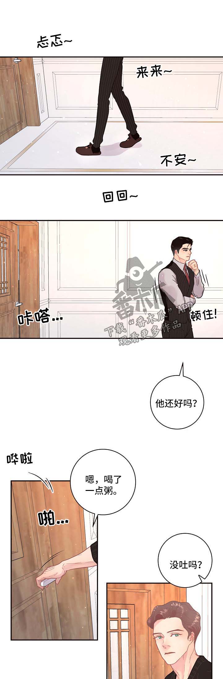 《生变》漫画最新章节第110章：【第三季】孕吐免费下拉式在线观看章节第【3】张图片