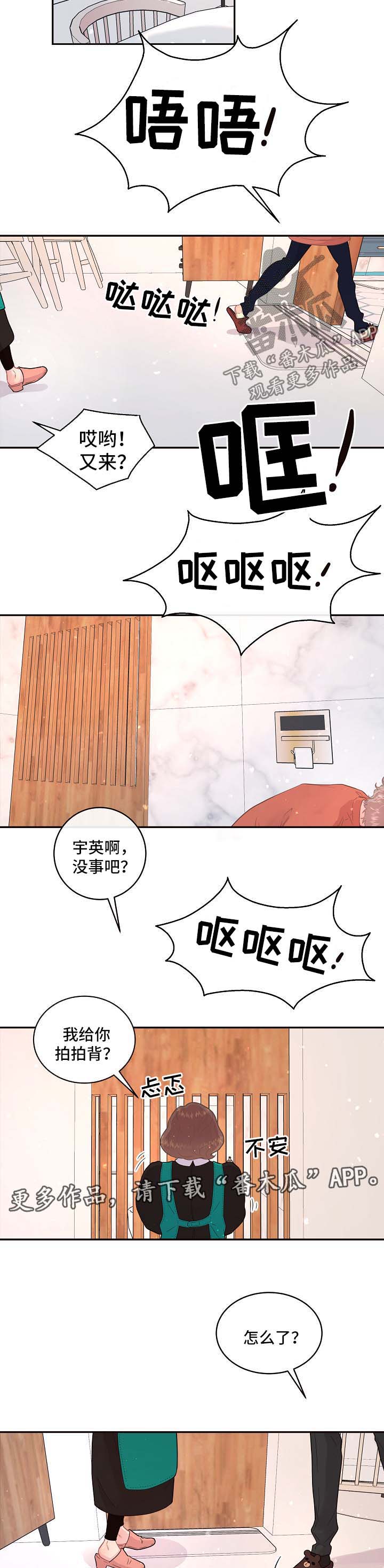 《生变》漫画最新章节第110章：【第三季】孕吐免费下拉式在线观看章节第【8】张图片