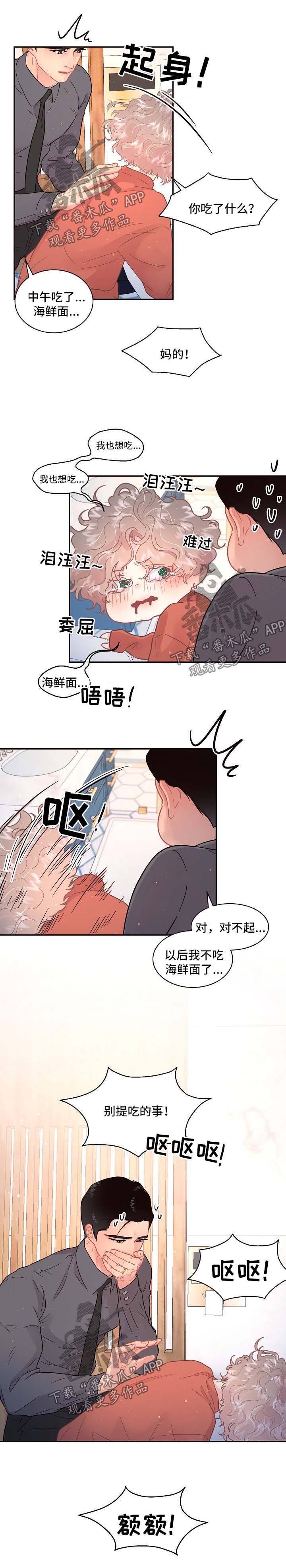 《生变》漫画最新章节第110章：【第三季】孕吐免费下拉式在线观看章节第【4】张图片