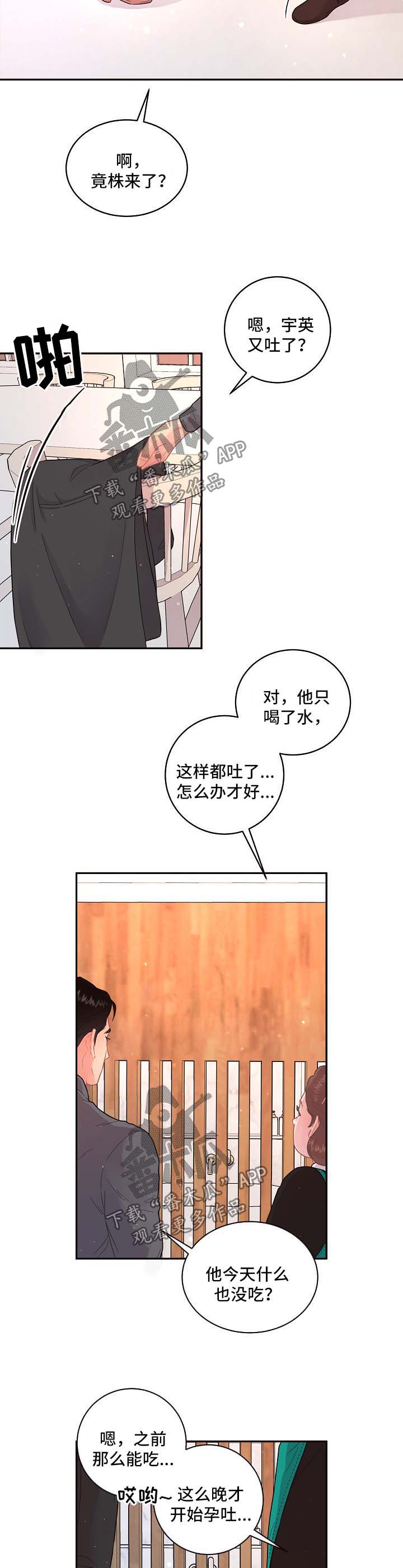 《生变》漫画最新章节第110章：【第三季】孕吐免费下拉式在线观看章节第【7】张图片