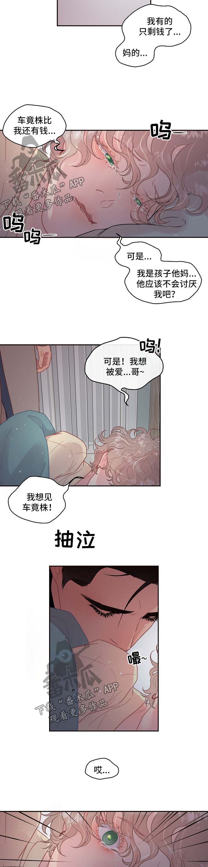 《生变》漫画最新章节第111章：【第三季】突然自卑免费下拉式在线观看章节第【2】张图片