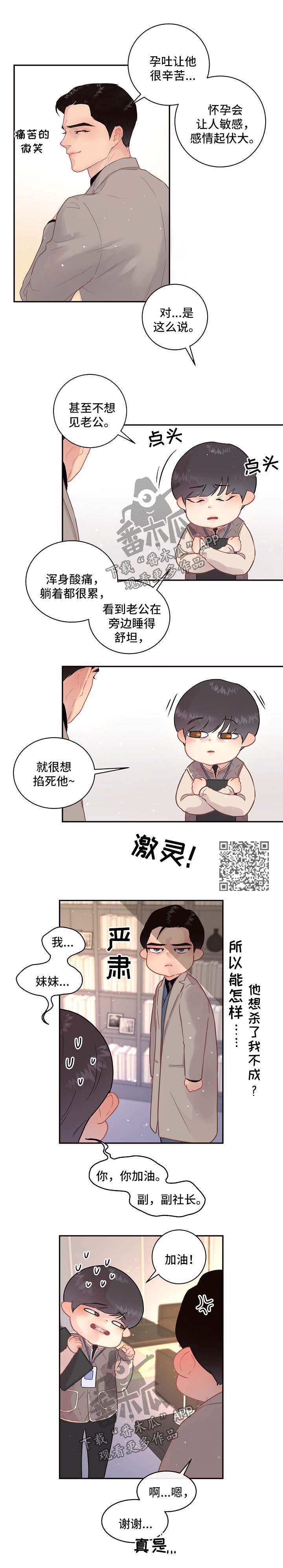 《生变》漫画最新章节第111章：【第三季】突然自卑免费下拉式在线观看章节第【6】张图片