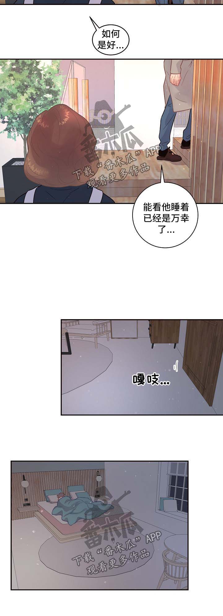 《生变》漫画最新章节第111章：【第三季】突然自卑免费下拉式在线观看章节第【4】张图片