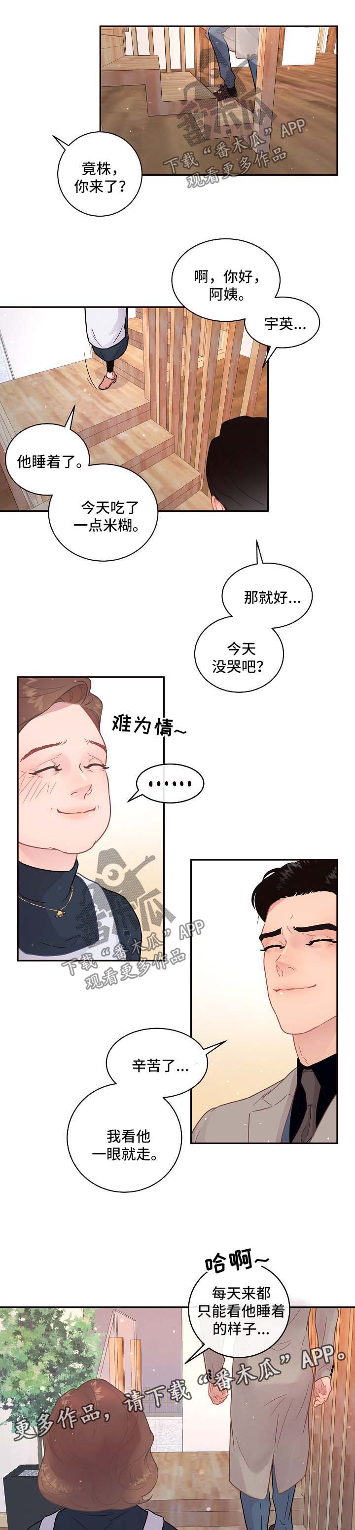 《生变》漫画最新章节第111章：【第三季】突然自卑免费下拉式在线观看章节第【5】张图片