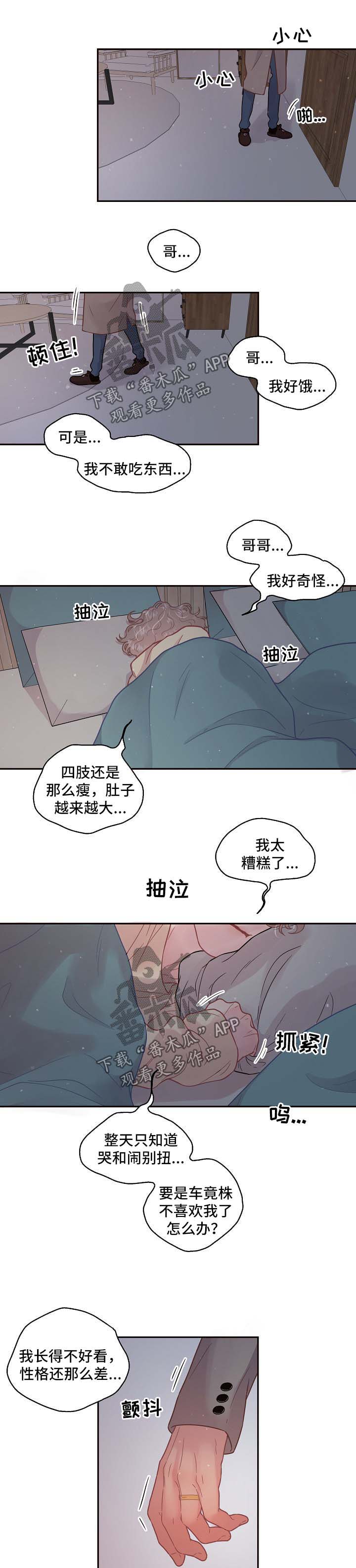 《生变》漫画最新章节第111章：【第三季】突然自卑免费下拉式在线观看章节第【3】张图片