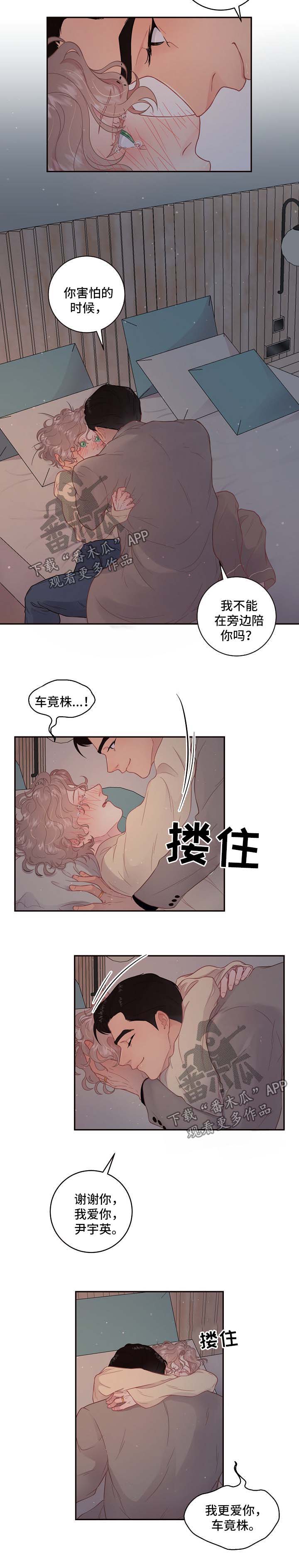 《生变》漫画最新章节第112章：【第三季】想做什么都可以免费下拉式在线观看章节第【3】张图片