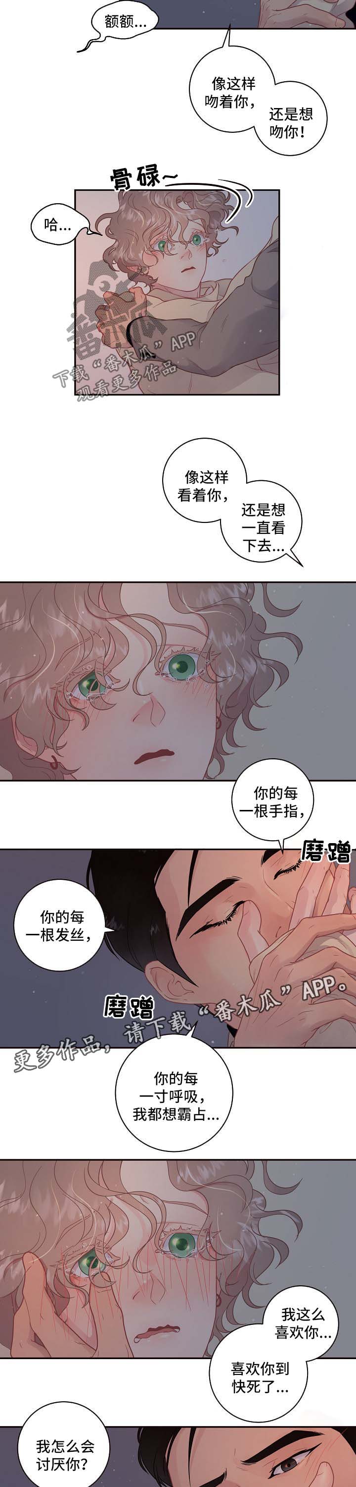 《生变》漫画最新章节第112章：【第三季】想做什么都可以免费下拉式在线观看章节第【5】张图片