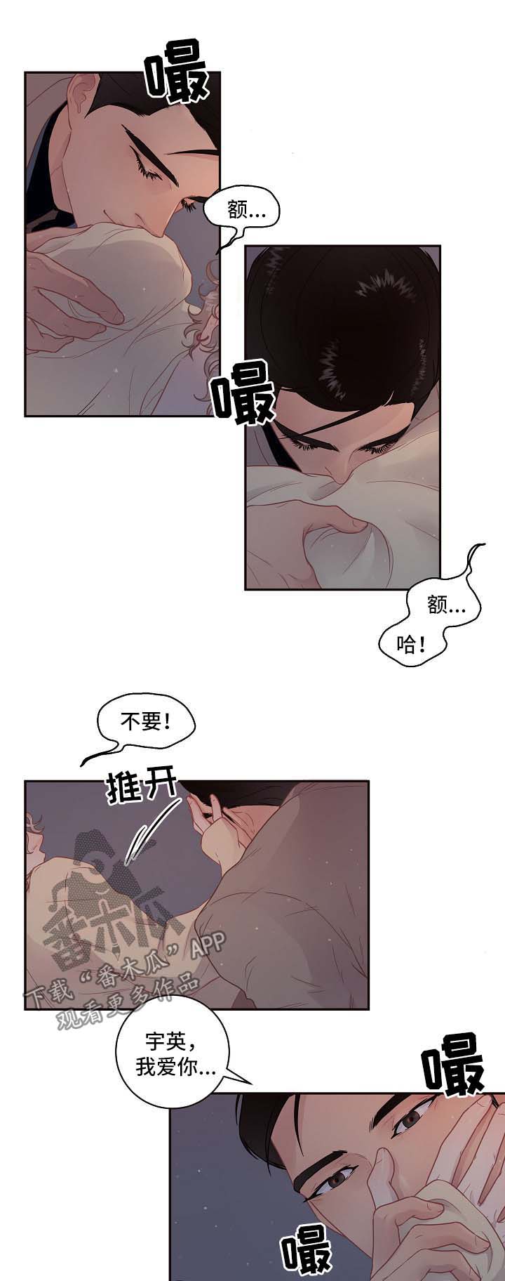 《生变》漫画最新章节第112章：【第三季】想做什么都可以免费下拉式在线观看章节第【6】张图片