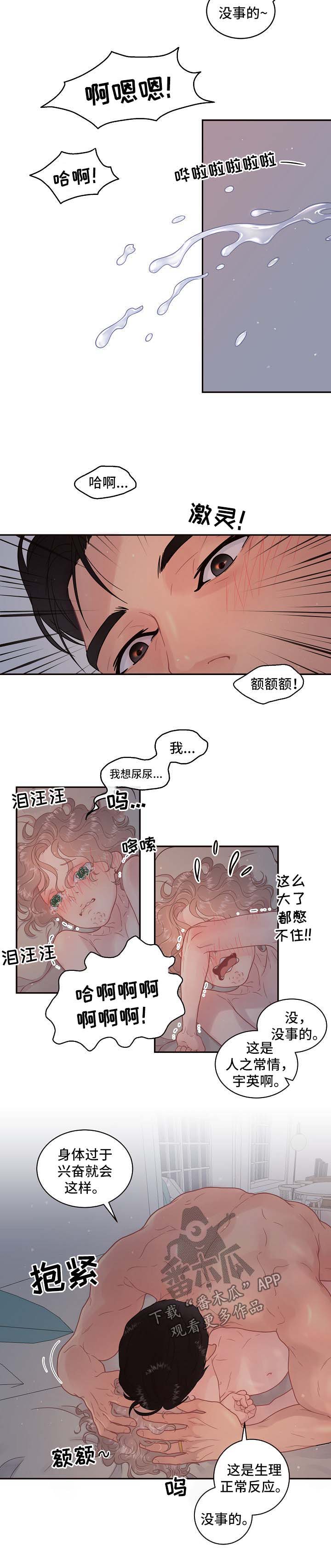 《生变》漫画最新章节第113章：【第三季】和好免费下拉式在线观看章节第【5】张图片