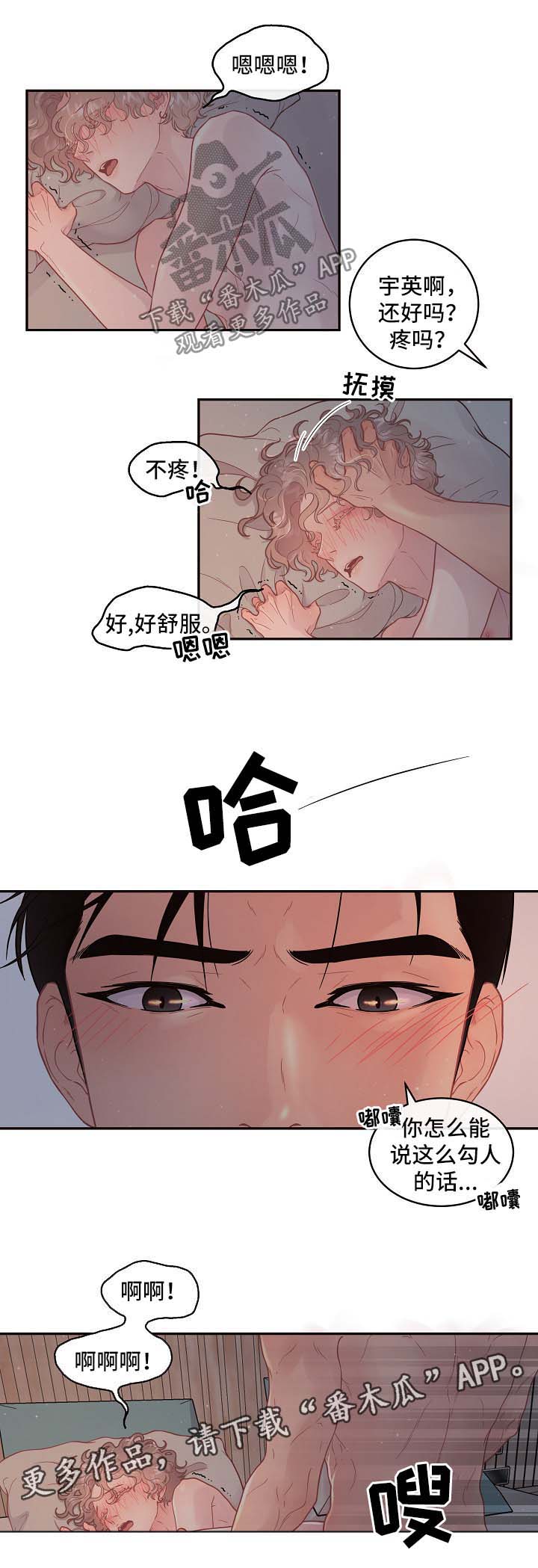 《生变》漫画最新章节第113章：【第三季】和好免费下拉式在线观看章节第【8】张图片