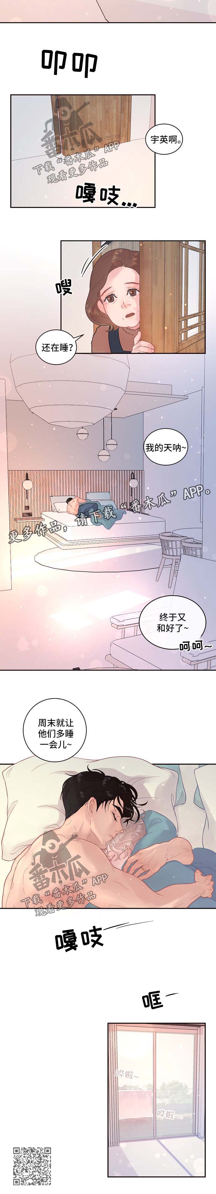 《生变》漫画最新章节第113章：【第三季】和好免费下拉式在线观看章节第【1】张图片