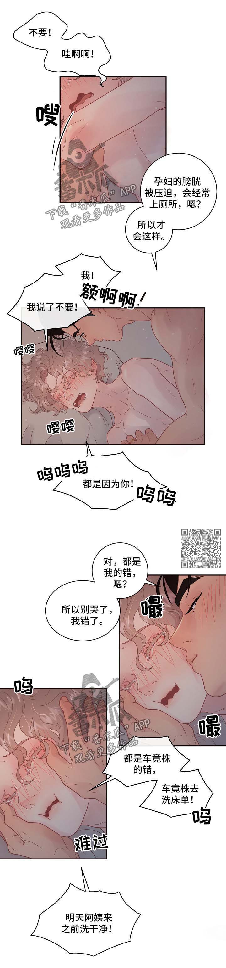 《生变》漫画最新章节第113章：【第三季】和好免费下拉式在线观看章节第【4】张图片