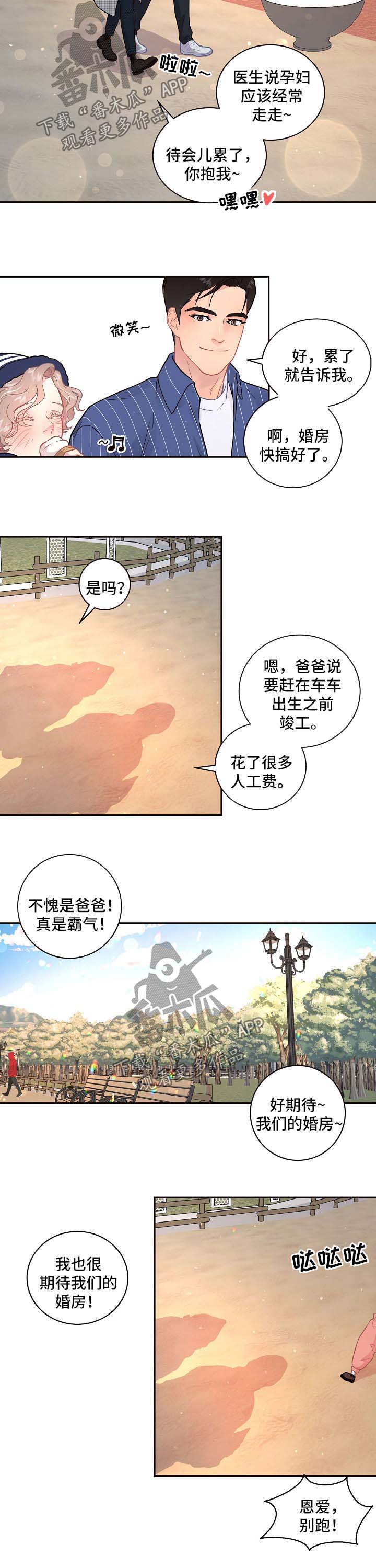 《生变》漫画最新章节第114章：【第三季】冰淇淋免费下拉式在线观看章节第【5】张图片