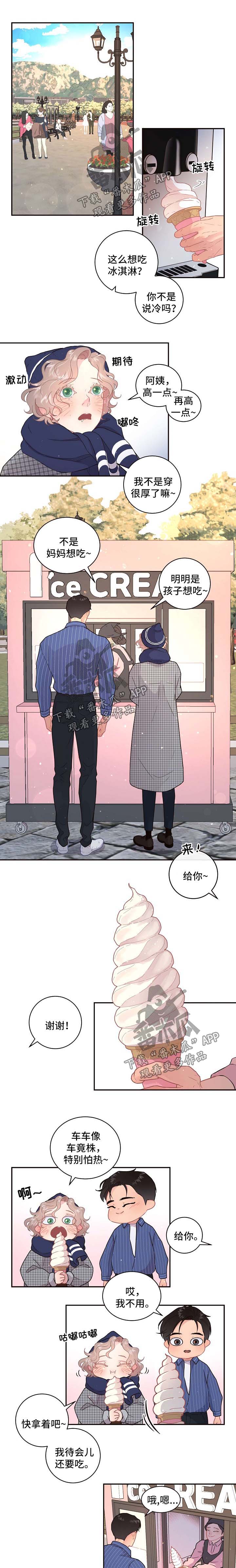 《生变》漫画最新章节第114章：【第三季】冰淇淋免费下拉式在线观看章节第【8】张图片