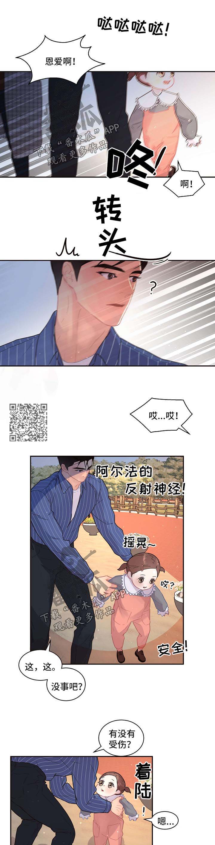 《生变》漫画最新章节第114章：【第三季】冰淇淋免费下拉式在线观看章节第【4】张图片