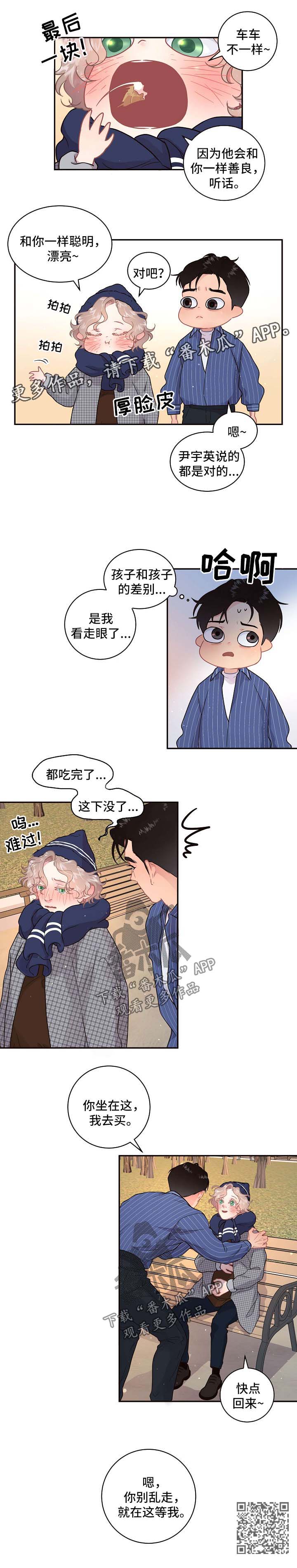 《生变》漫画最新章节第114章：【第三季】冰淇淋免费下拉式在线观看章节第【1】张图片