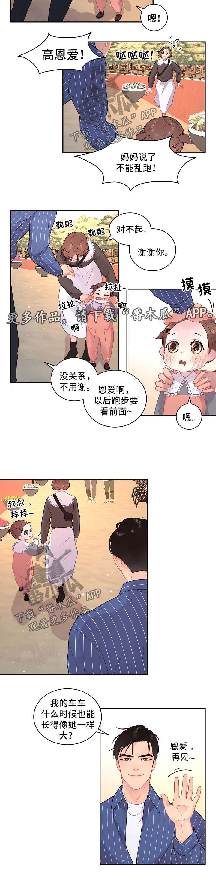 《生变》漫画最新章节第114章：【第三季】冰淇淋免费下拉式在线观看章节第【3】张图片